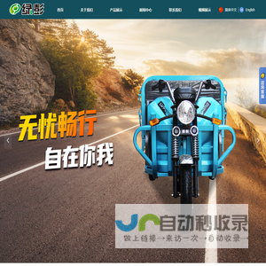 首页-江苏绿彭机车有限公司,电动三轮车,电动车,绿彭电动车