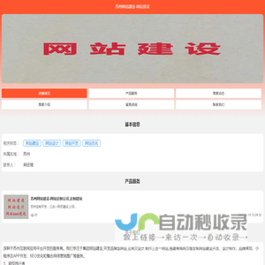 苏州网站建设-网站优化