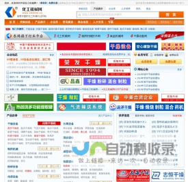 化工机械网――化工设备与机械行业B2B专业平台