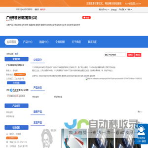 广州市腾业锌材有限公司「企业信息」-马可波罗网