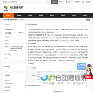 拓新源精密模具厂 - 八方资源网