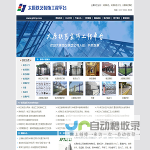 太原铁艺_太原铁艺大门_铁艺围栏-太原晋鹏铁艺装饰工程公司