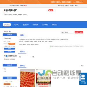 义乌市森罗饰品厂 网站