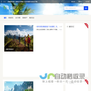 安顺旅游资讯网 - 旅游吃住行游购娱一站式资讯服务为自由出行导航