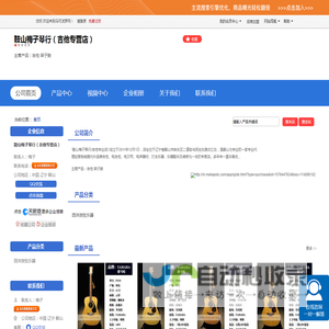鞍山梅子琴行（吉他专营店）「企业信息」-马可波罗网