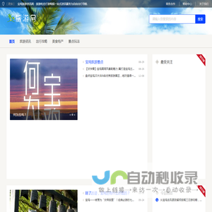 宝鸡旅游资讯网 - 旅游吃住行游购娱一站式资讯服务为自由出行导航