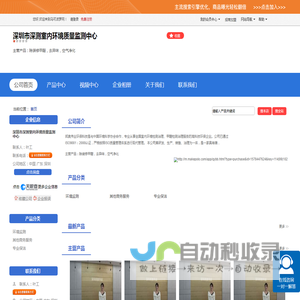深圳市深测室内环境质量监测中心「企业信息」-马可波罗网