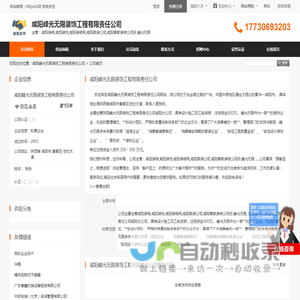 咸阳峰光无限装饰工程有限责任公司首页 - 八方资源网