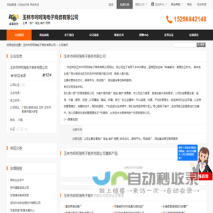 玉林市呵呵淘电子商务有限公司首页 - 八方资源网