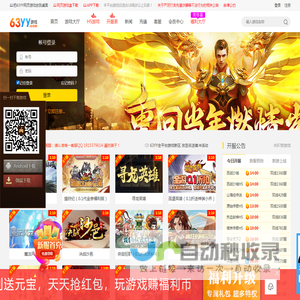 63YY网页游戏平台_什么游戏好玩充值最省钱_2025最新好玩的网页游戏排行榜