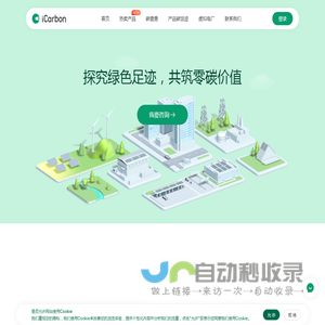 阳光慧碳 | iCarbon