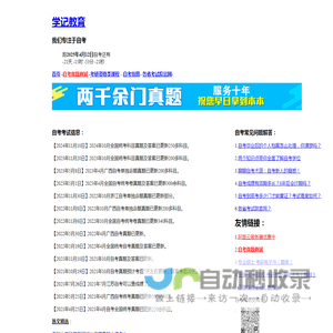 学记教育，2025年4月自考考资网站，让我们一起进步