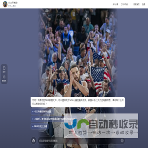 NBA万事通