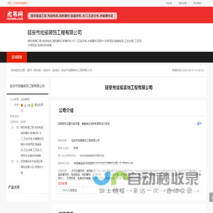 延安市炫耀装饰工程有限公司-公司首页