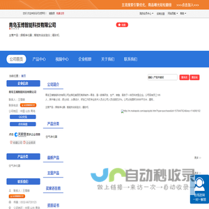 青岛玉博智能科技有限公司「企业信息」-马可波罗网