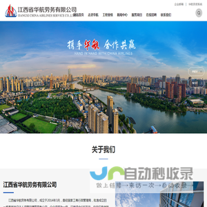 江西省华航劳务有限公司_江西劳务