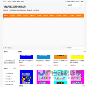 广州益夫再生资源回收有限公司