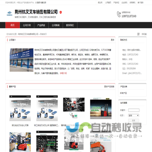 荆州杭叉叉车销售有限公司：销售叉车及配件,叉车售后服务