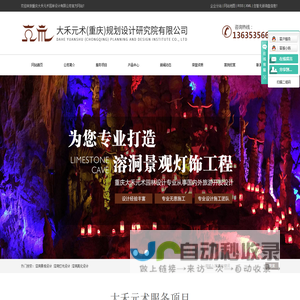溶洞景观设计_溶洞灯光亮化_重庆溶洞设计-大禾元术(重庆)规划设计研究院有限公司