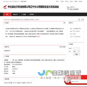 中化道达尔燃油有限公司辽宁分公司朝阳友谊大街加油站：汽油,柴油,润滑油零售,汽车饰品销售,便利店[预包装食品零售,乳制品