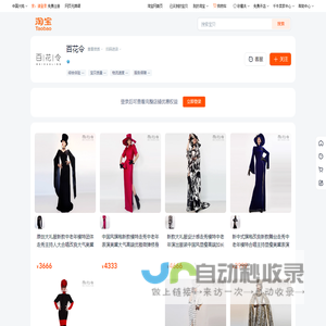 首页-百花令-淘宝网