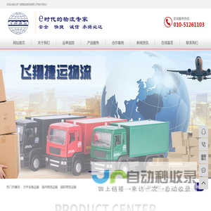 北京空运/大件设备运输/仓库出租/国际国内物流运输-北京飞翔捷运物流有限公司