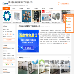 实验室家具_实验室通风系统_变频系统_实验-苏州特福佳实验室系统工程有限公司