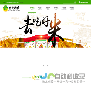 优质大米厂家-稻壳压块-东来香大米-大米批发供应-宿迁市金龙粮食