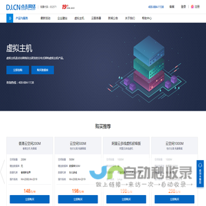 虚拟主机|云虚机_点击网络