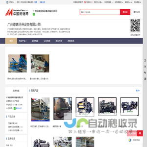 广州绿鼎环保设备有限公司首页