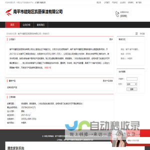 南平市建阳区凯丽保洁有限公司：保洁服务,家政服务