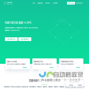四象物联 | 物联网平台 | 物联网边缘计算 | 智能工业 | 智能建筑 | 领先的物联网产品和解决方案提供商_四象物联