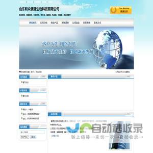 山东和众康源生物科技有限公司