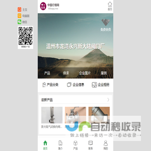 温州市龙湾永兴新大陆阀门厂
