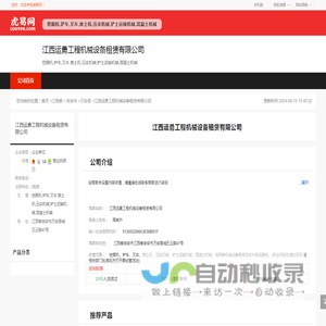 江西运勇工程机械设备租赁有限公司-公司首页