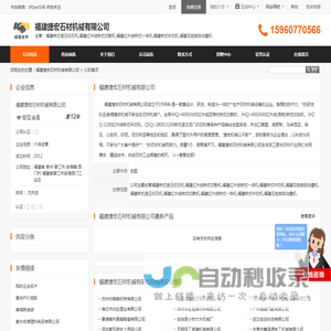 福建捷宏石材机械有限公司首页 - 八方资源网