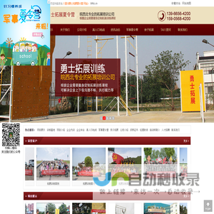 八里河勇士拓展夏令营 5A级风景区内的高端豪华培训基地