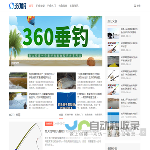 360垂钓_钓鱼学堂_钓鱼入门_钓鱼指南_钓鱼资讯_logo360.net