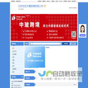 北京宏发万壕玻璃有限公司-玻璃加工