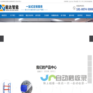 长沙货架_湖南货架_货架厂家-湖南能达智能仓储装备有限公司