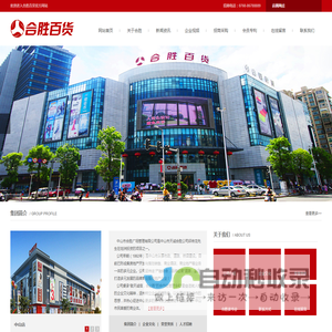 合胜百货|合胜商场|中山本地商场|合胜广场|中山合胜广场管理有限公司