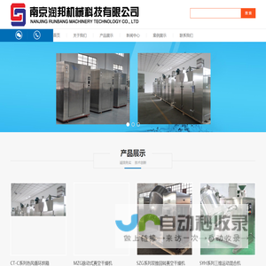 烘箱,混合机,粉碎机,制粒机,除尘机  南京润邦机械科技有限公司