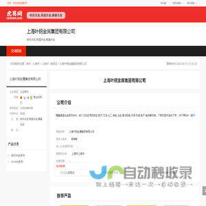 上海叶钢金属集团有限公司-公司首页