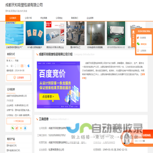塑料盒_吸塑盒_托盘_包材_胶盘-成都天和吸塑包装有限公司