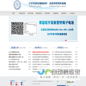 赵金保教授课题组网站