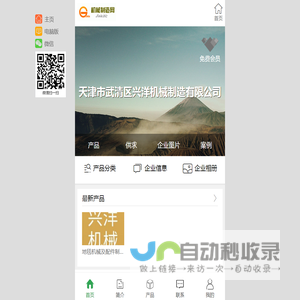 天津市武清区兴洋机械制造有限公司