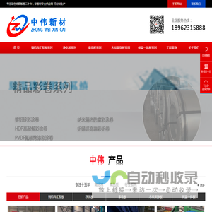 长沙彩涂卷多少钱一吨,首钢彩卷一级代理商,镀铝锌板卷,镀铝锌卷,彩涂板卷,彩钢板卷,彩钢卷专业供应商-长沙中伟新材料有限公司