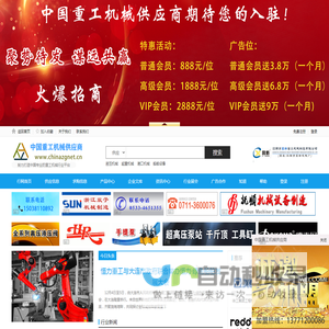 中国重工机械网-重工综合服务商-中国重工机械供应商