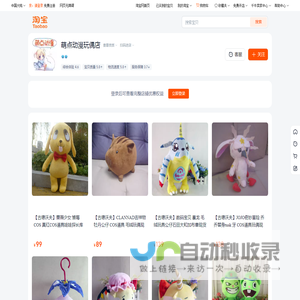 首页-萌点动漫玩偶店-淘宝网