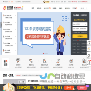 昌吉装修网,昌吉装修公司,昌吉装修平台_装信通网